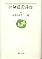 希少本 特価　俳句の本質 水原秋櫻子 希少本 特価 俳句の本質 水原秋櫻子 Amazon.co.jp: 俳句の本質